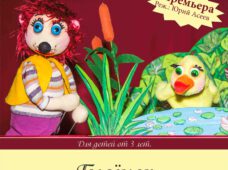 „Das Gänschen“ Puppenstück in russischer Sprache am 28.05.16