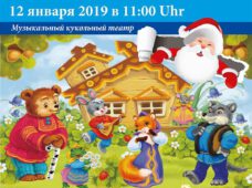 Теремок под старый Новый Год!