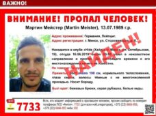 Немец из Лейпцига пропал в Минске