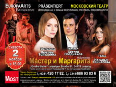2 ноября в 16.00 Мастер и Маргарита