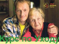 Kурс по уходу за больными в домашних условиях