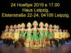 24 ноября в 17:00 в Haus Leipzig танцевальное шоу из России «Firedance».