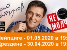 Юрий Шатунов в Лейпциге и Дрездене