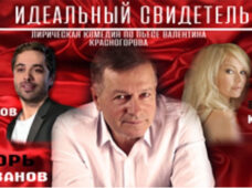 Перенос спектакля «Идеальный свидетель»