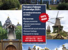 Приглашаем на экскурсию в Гифхорн