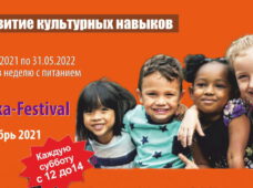 Развитие культурных навыков у детей