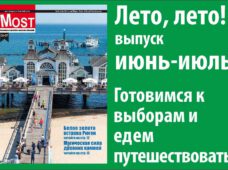 Мост июнь 2021