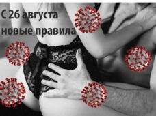 Новый Указ о защите от коронавирусной инфекции от 26 августа 2021 г.