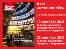 Мост август 2021