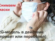 2G модель от 23 сентября