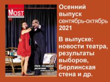 Осенний выпуск