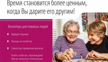 Приглашаем желающих для работы с одинокими людьми 60+