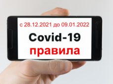 Правила с 28 числа