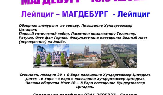 МАГДЕБУРГ — 15.04.2022