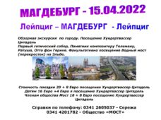 МАГДЕБУРГ — 15.04.2022