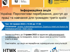 «Україна: перспективи проживання, доступ до роботи та навчання»