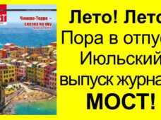 Мост июль 2022