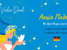 Акція подяки в Галле