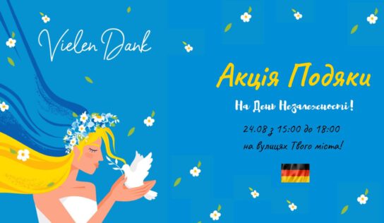 Акція подяки в Галле