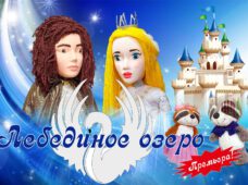 «Принцесса-лебедь» от 20.08.2022