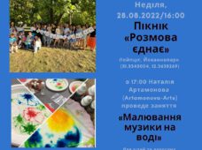 Пікнік «Розмова єднає»