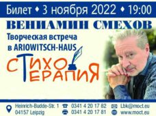 ВЕНИАМИН СМЕХОВ –  ДАРЯЩИЙ РАДОСТЬ