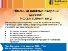 Інформаційний захід