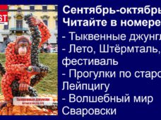 Журнал сентябрь-октябрь