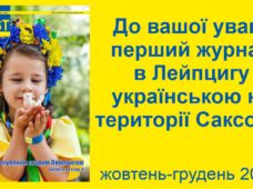 Журнал українською!