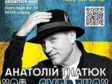 Благодійний концерт “Ой, Смереко” народного артиста України Анатолія Гнатюка