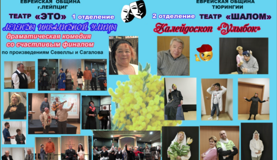 Лейпцигский театр «Это» на гастролях в Эрфурте