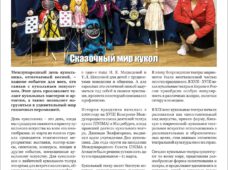 Журнал «МОСТ» Июнь 2024: Сказочный мир кукол