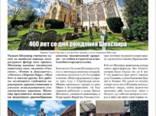 Журнал «МОСТ» Июнь 2024: День рождения Шекспира