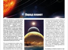 Журнал «МОСТ» Июнь 2024: Парад планет