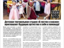Журнал «МОСТ» Июнь 2024: детская театральная студия