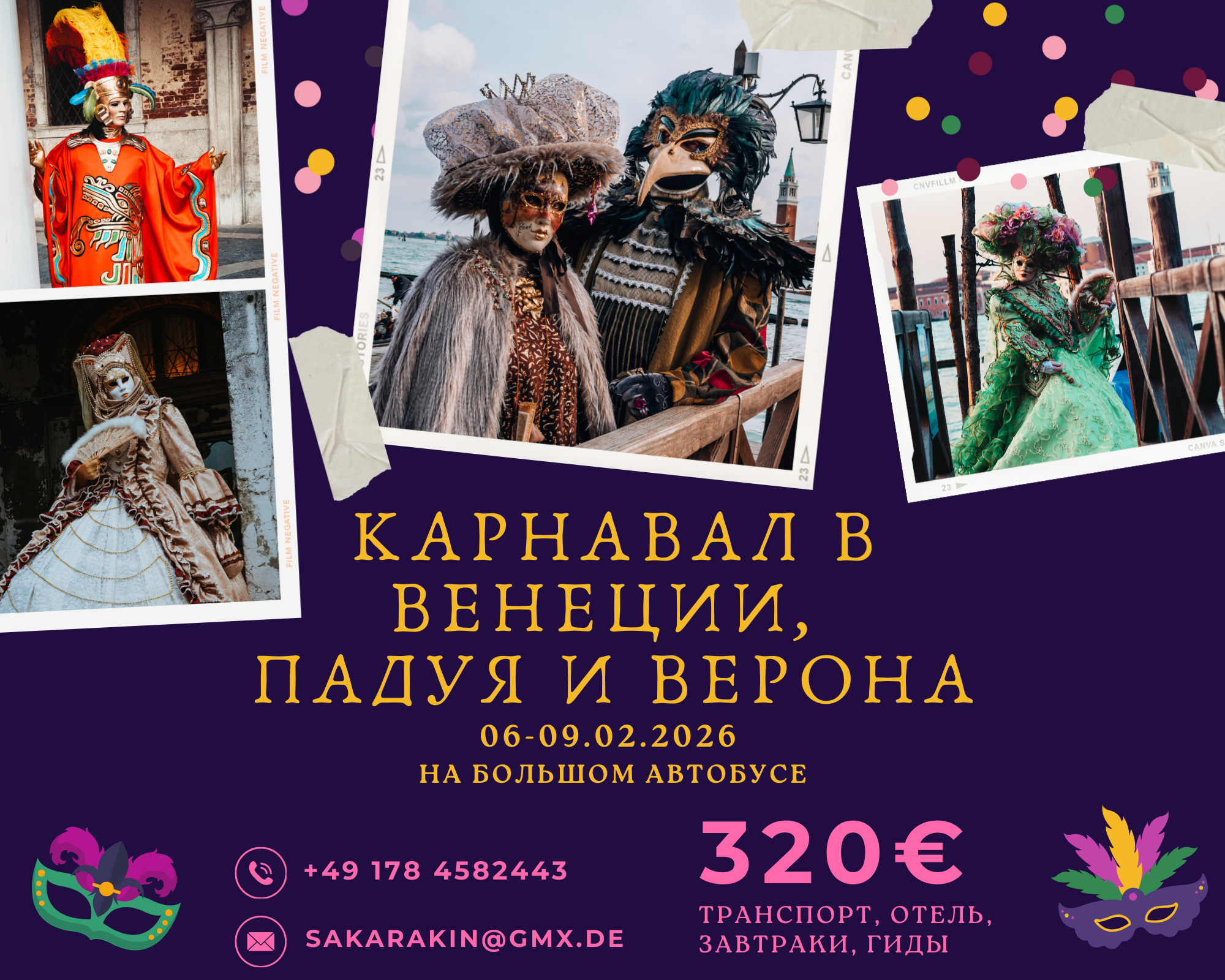 Карнавал в Венеции, Падуя и Верона 06-09.02.2026 на туристическом автобусе