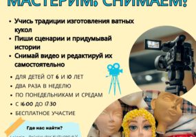 «Твори и снимай»: детский творческий проект