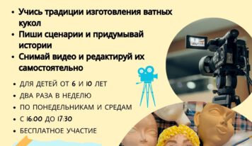 «Твори и снимай»: детский творческий проект