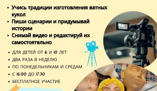 «Твори и снимай»: детский творческий проект