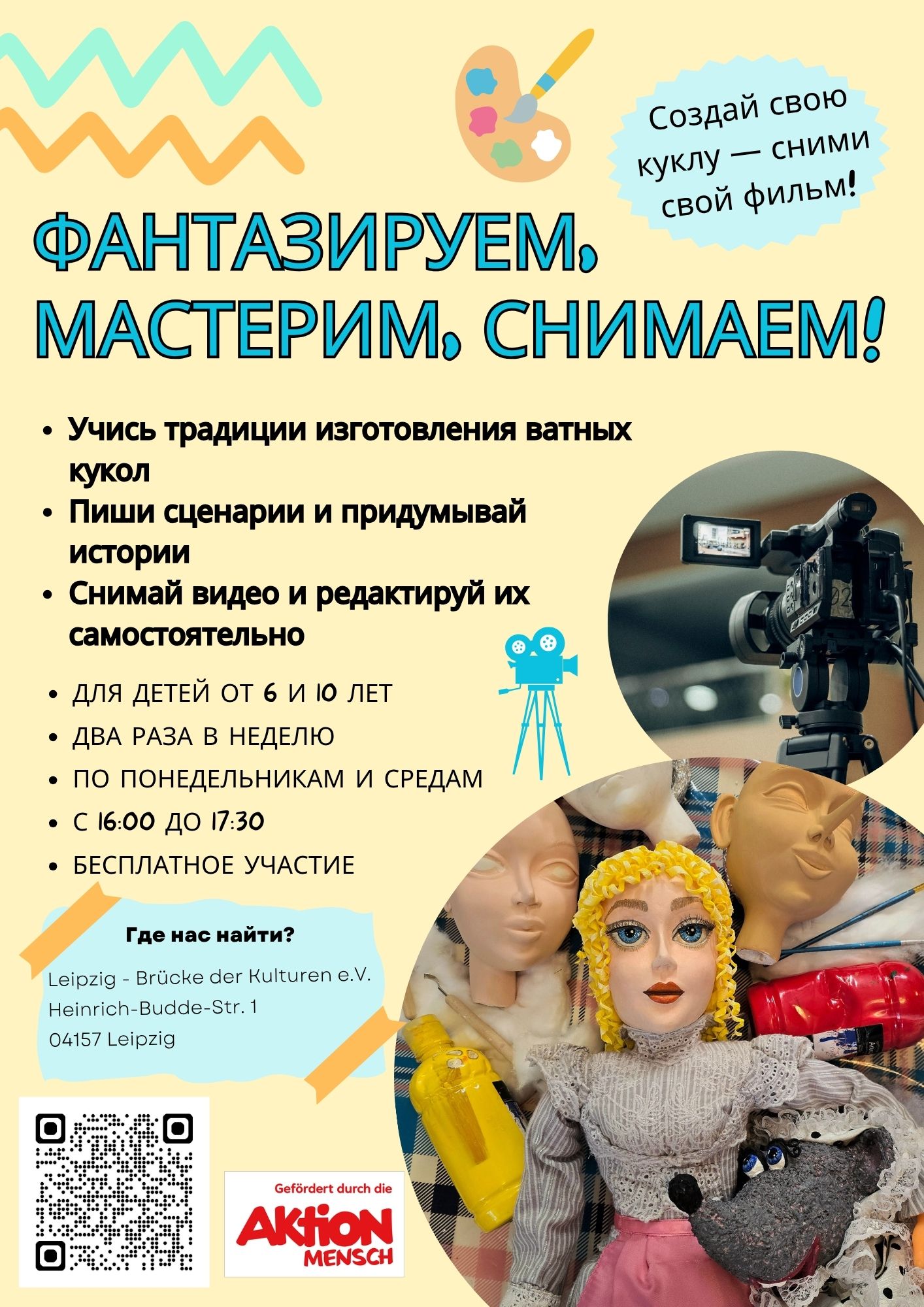 детский творческий проект с ватой и камерой