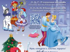 Новогодние праздники 2025 с театром «Буратино»