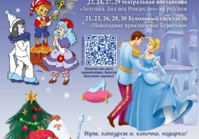 Новогодние праздники 2025 с театром «Буратино»