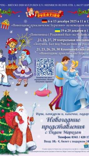 Новогодние праздники 2025 с театром «Буратино»