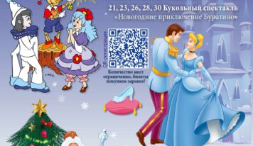 Праздничные спектакли 2025 в кукольном театре «Буратино»