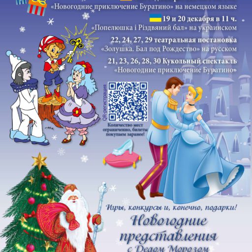 Праздничные спектакли 2025 в кукольном театре «Буратино»
