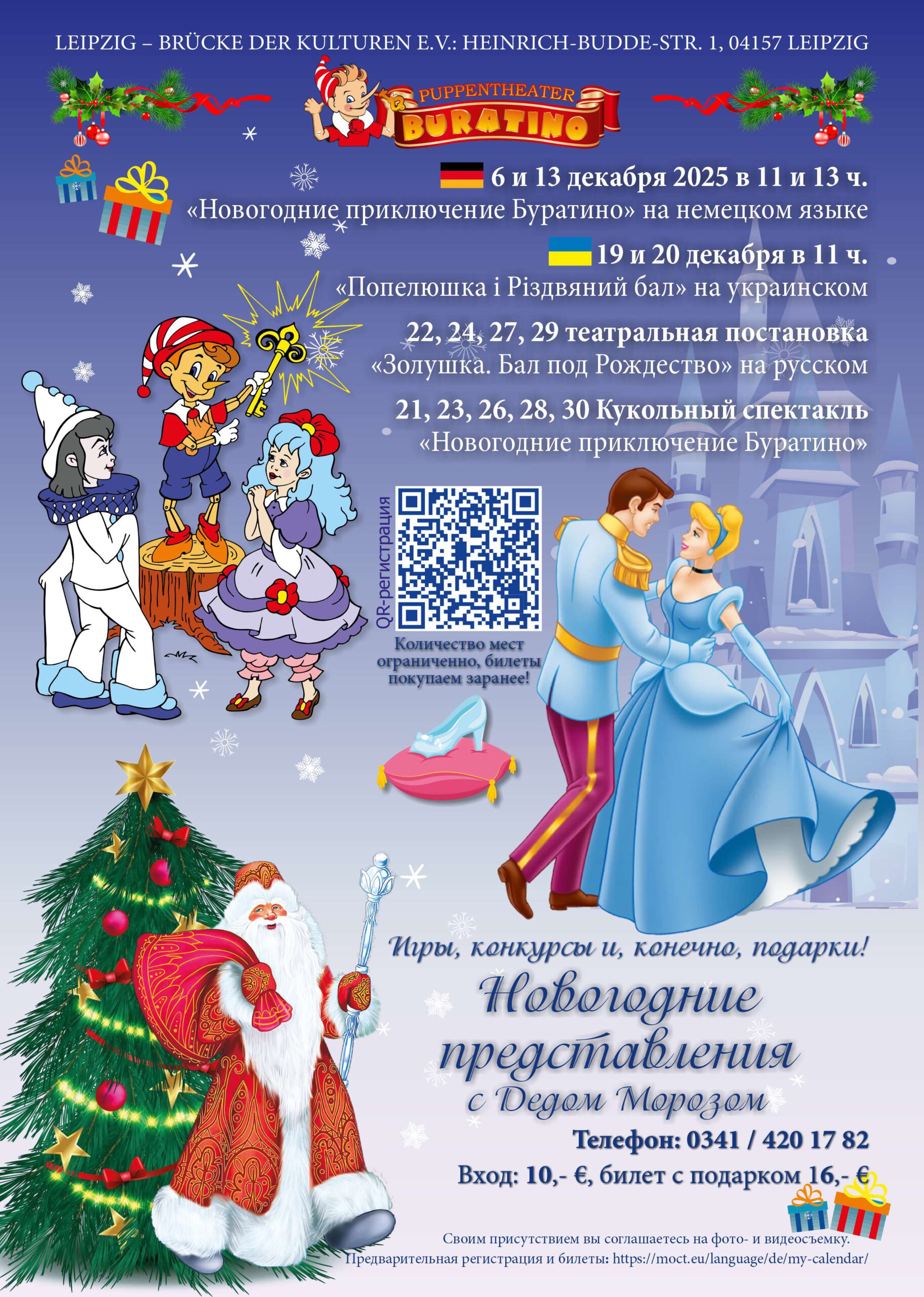 Праздничные спектакли 2025 в кукольном театре «Буратино»