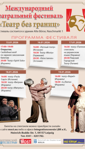 Международный фестиваль «Театр без границ»