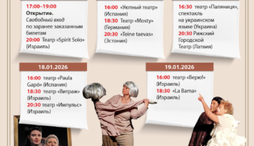 Международный фестиваль «Театр без границ»