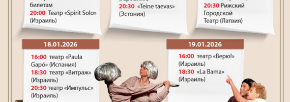 Международный фестиваль «Театр без границ»