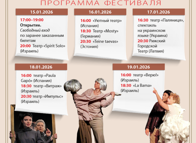 Международный фестиваль «Театр без границ»